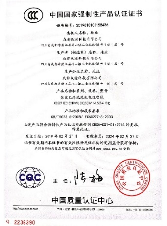 中国质量认证中心 · CCC 强制性产品认证(聚氯乙烯绝缘软电缆电线)