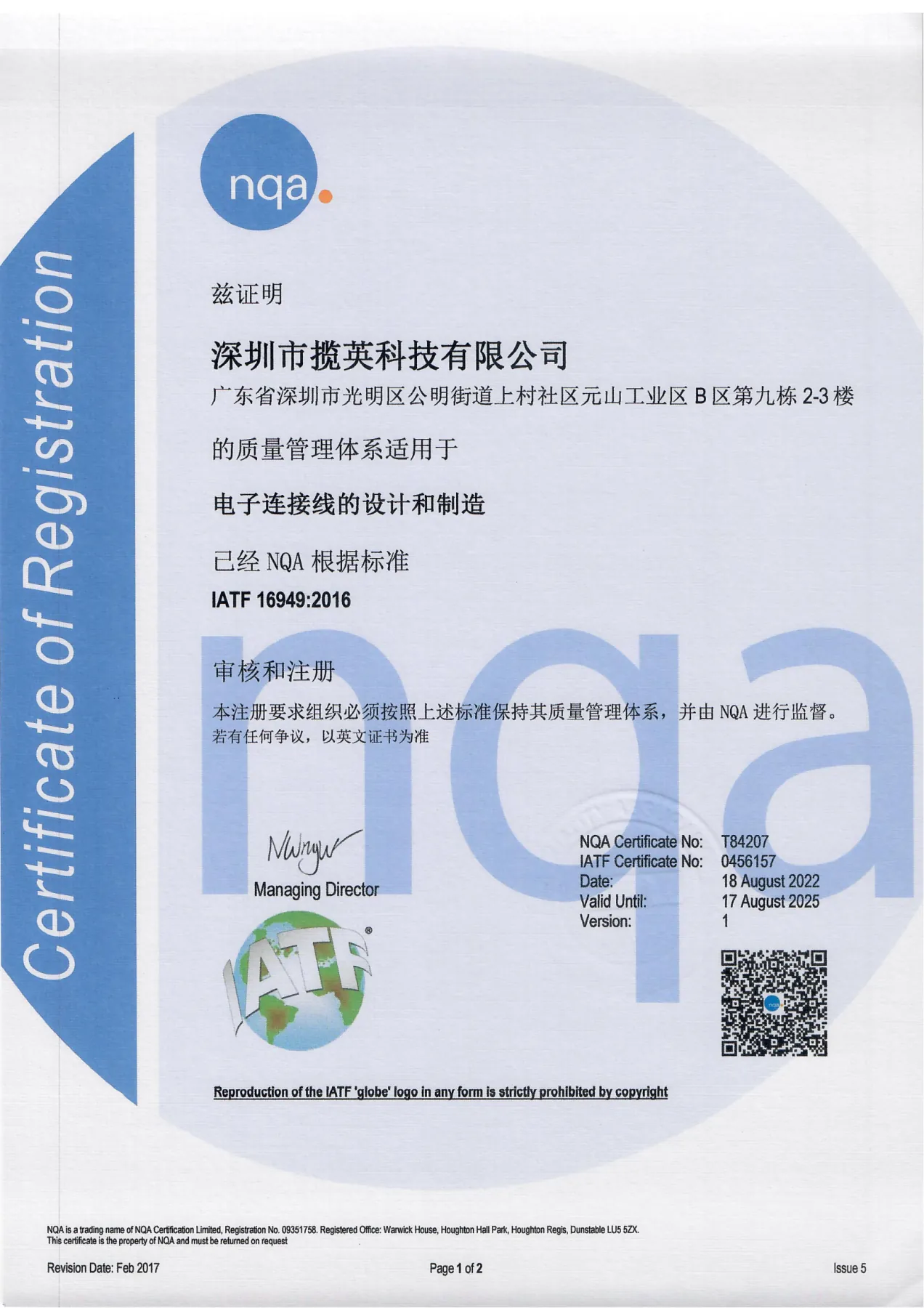 NQA · ISO 9001 质量管理体系认证(中文)